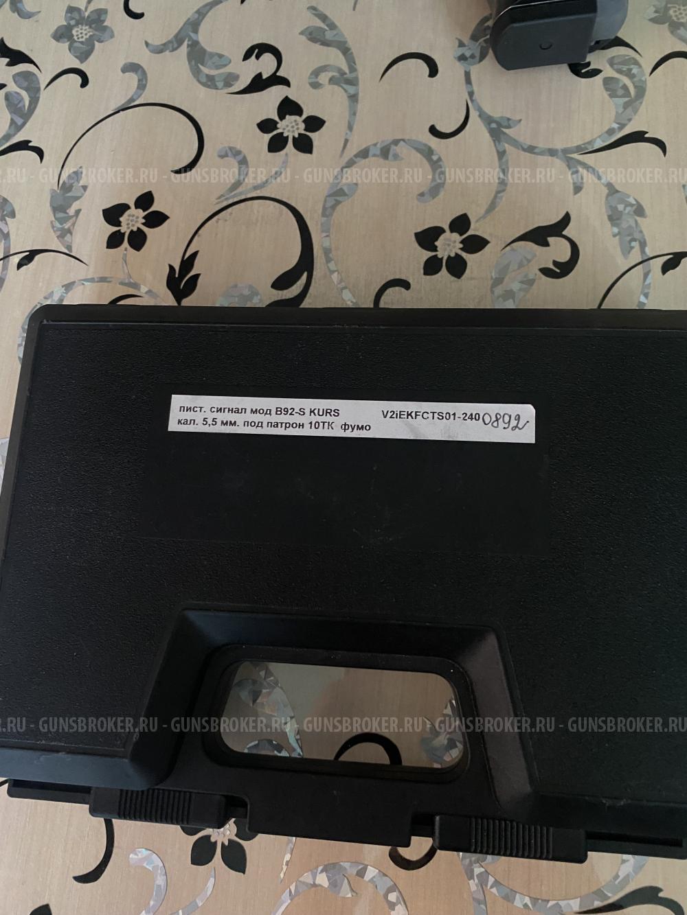 Сигнальный пистолет Beretta B92-S KURS