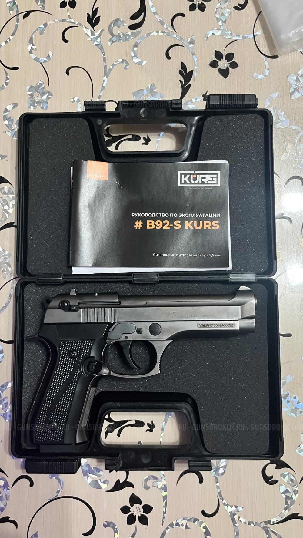 Сигнальный пистолет Beretta B92-S KURS