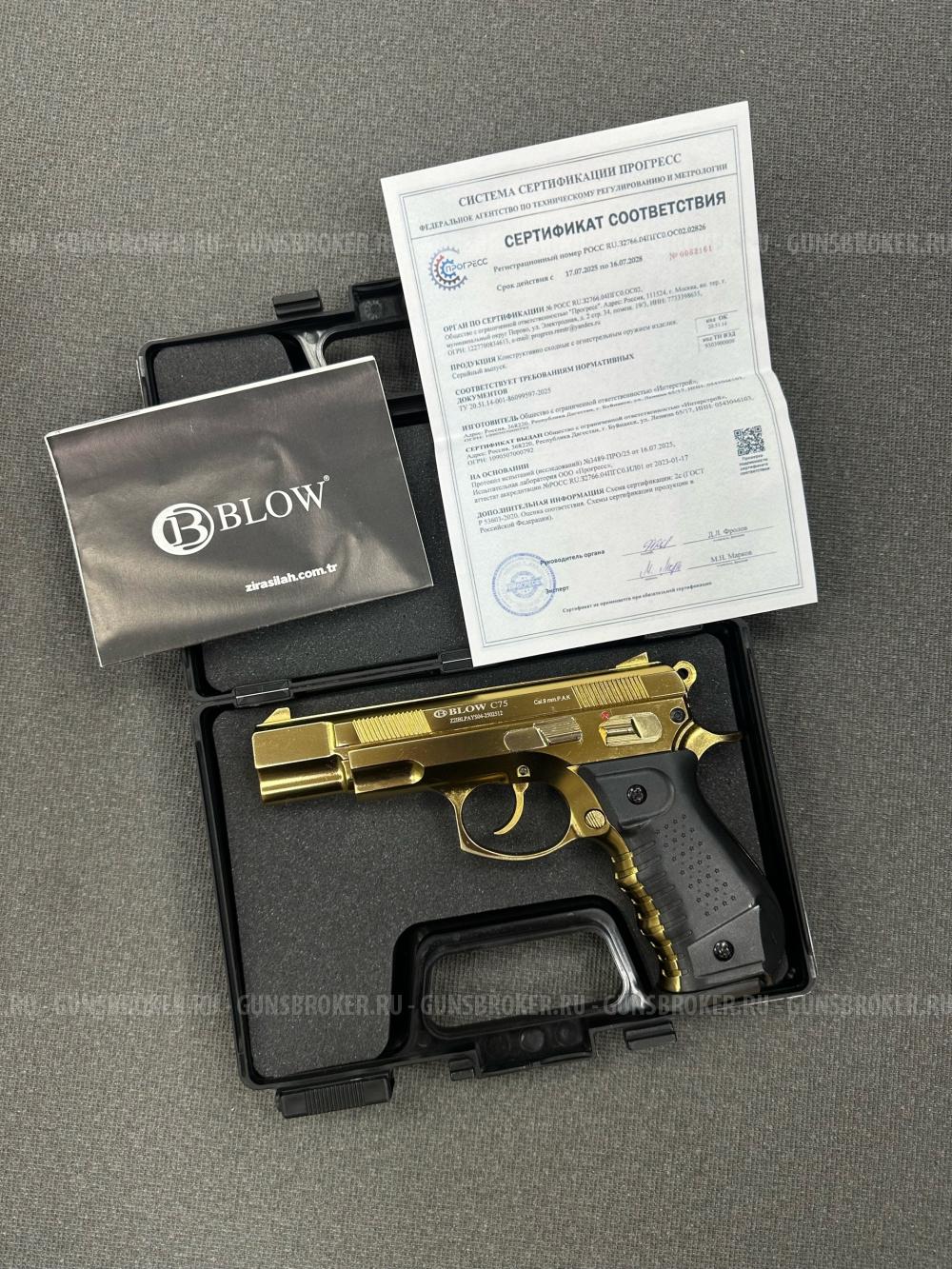 Сигнальный пистолет Blow C75 Золото