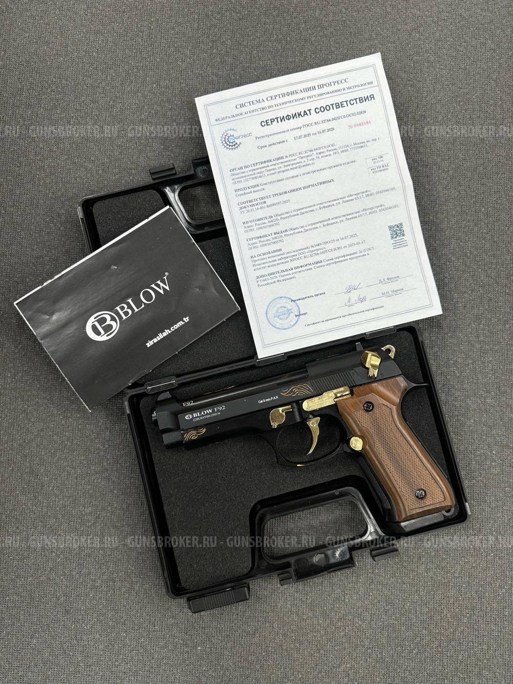 Сигнальный пистолет Blow F92 Черно-золотой с деревом