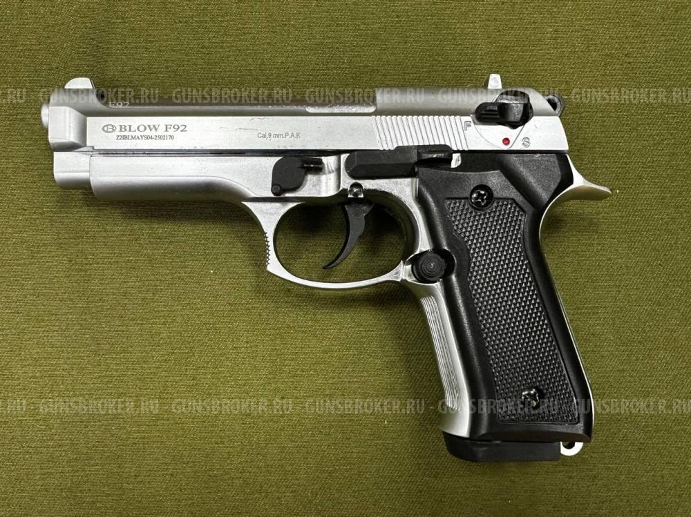 Сигнальный пистолет Blow F92 Серебро