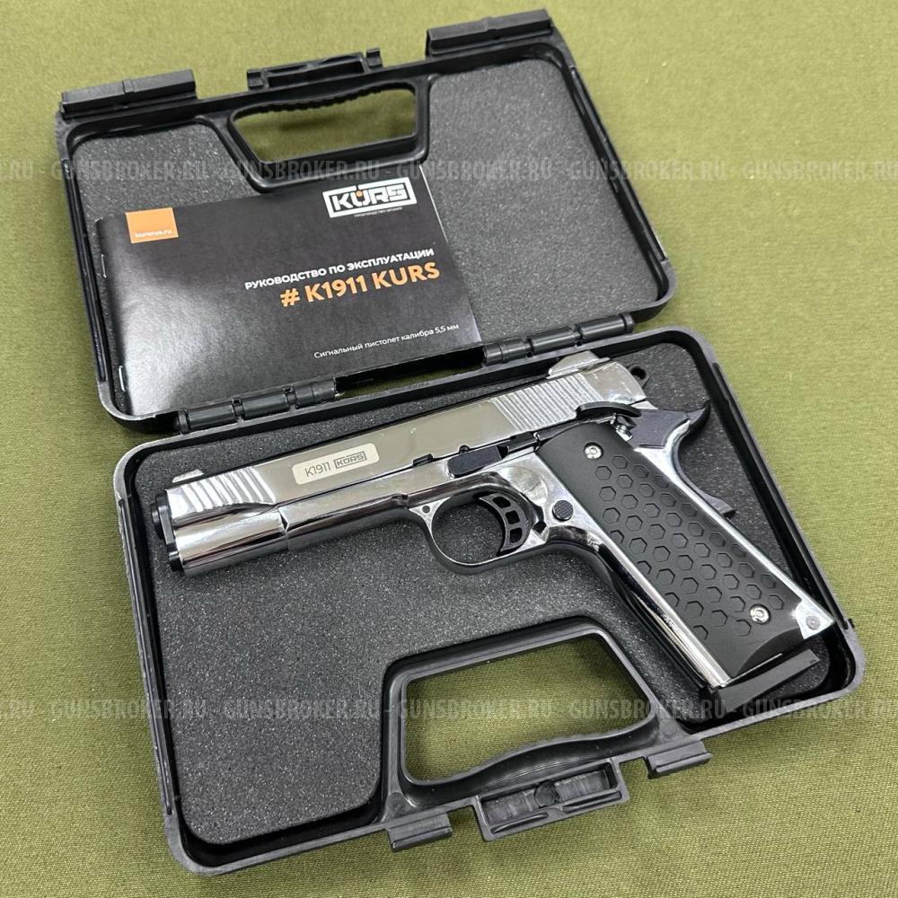 Сигнальный пистолет Colt K1911 Хром