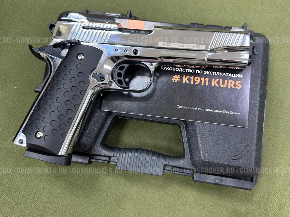Сигнальный пистолет Colt K1911 Хром