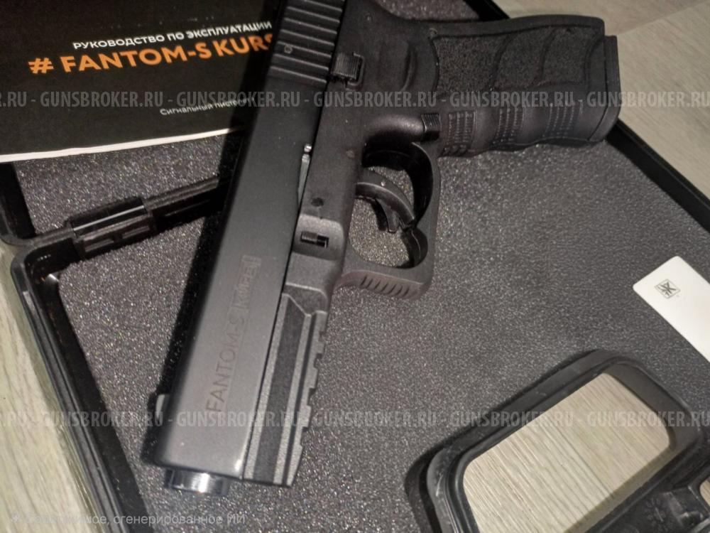  Сигнальный пистолет Fantom S KURS