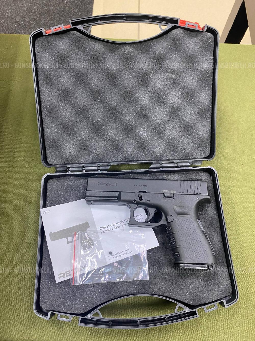 Сигнальный пистолет G17 Black 5.5 мм под патрон 10ТК