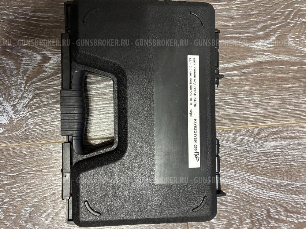 Сигнальный пистолет G17-S KURS (Glock 17) кал. 5,5 мм под 10ТК