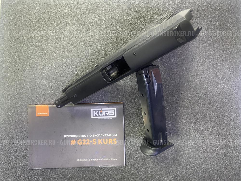 Сигнальный пистолет G22-S KURS