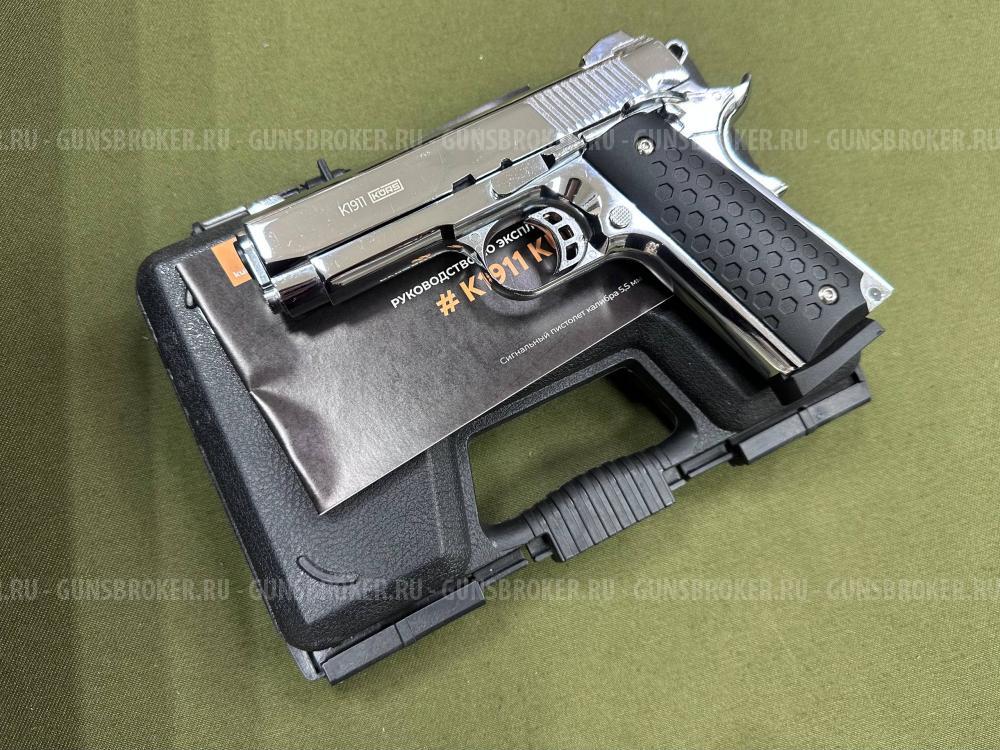 Сигнальный пистолет K1911 KURS хром compact