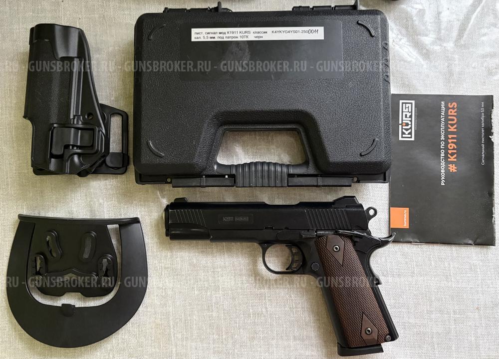 Сигнальный пистолет K1911 KURS