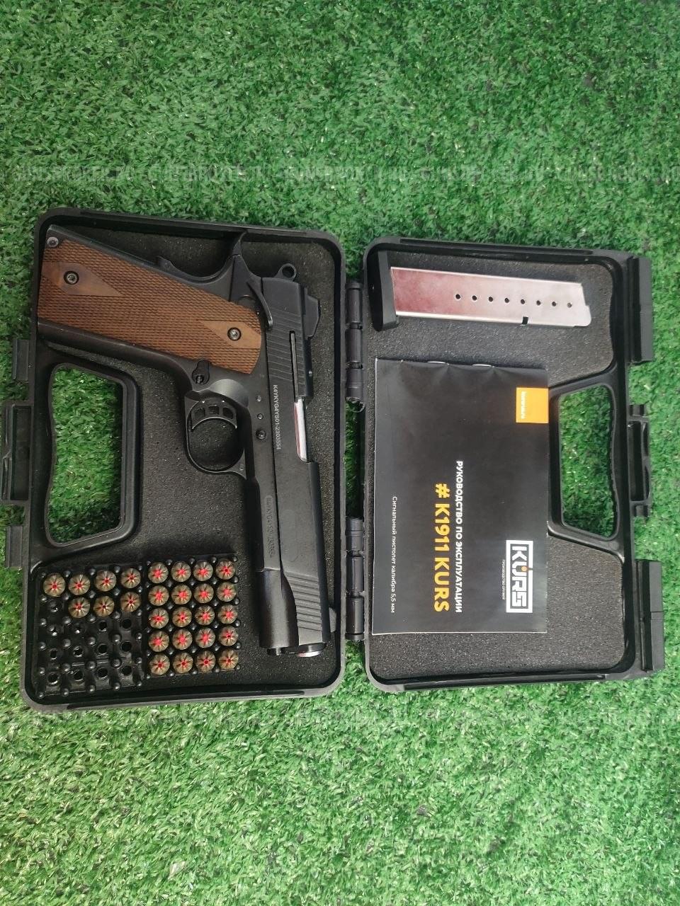 Сигнальный пистолет K1911 KURS