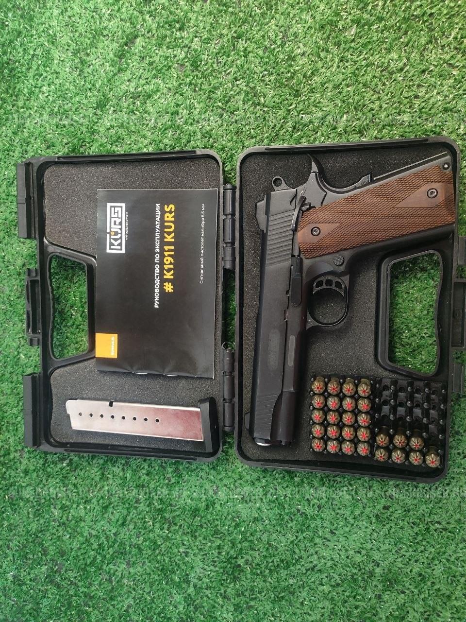 Сигнальный пистолет K1911 KURS