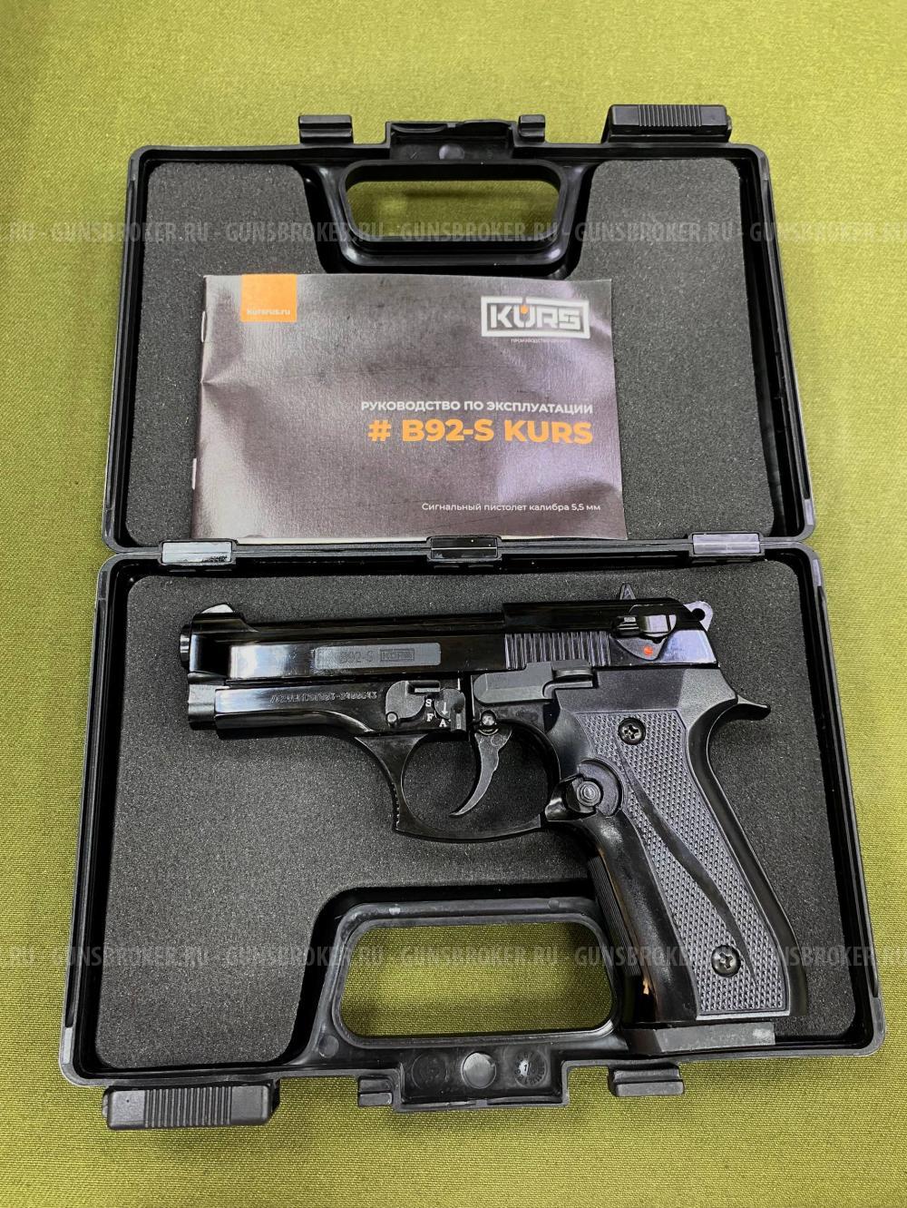 Сигнальный пистолет Kurs B92-S Compact кал. 5,5 мм