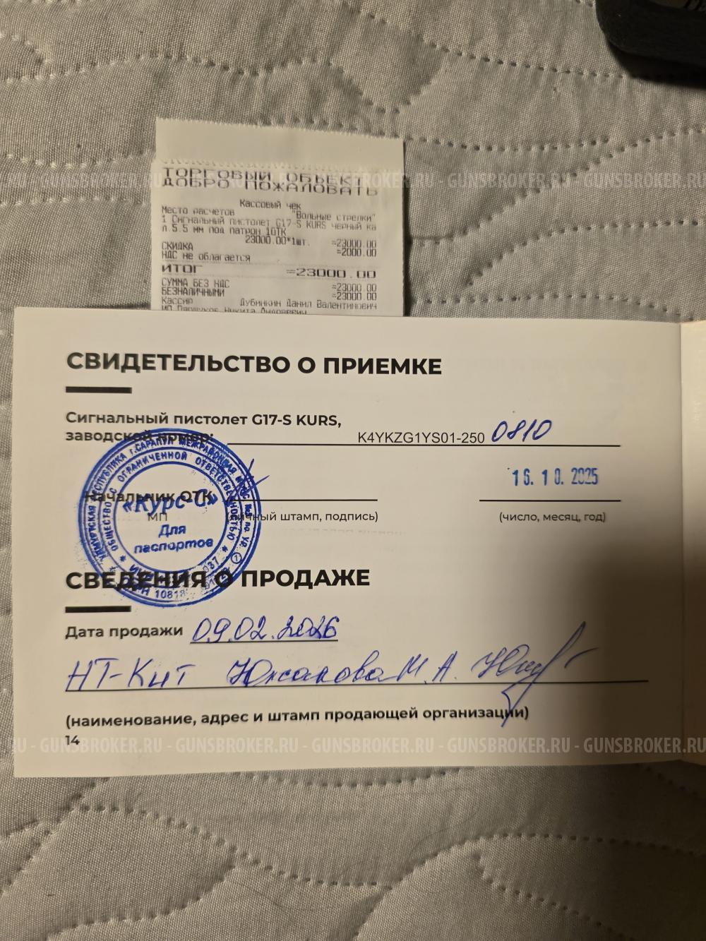 Сигнальный пистолет Kurs G17-S (Glock 17)