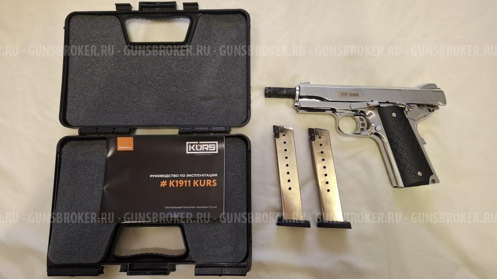 Сигнальный пистолет kurs k1911(colt) хром