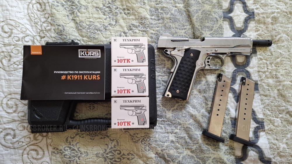 Сигнальный пистолет kurs k1911(colt) хром