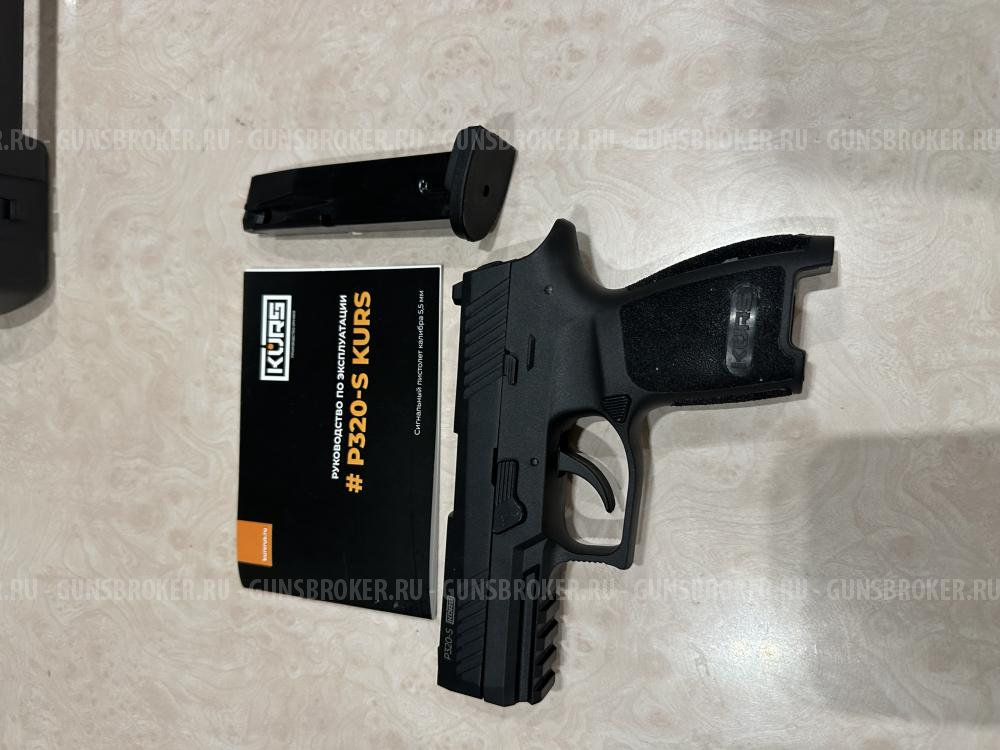 Сигнальный пистолет Kurs P320-S 5,5 мм (Sig Sauer 10 TK черный)