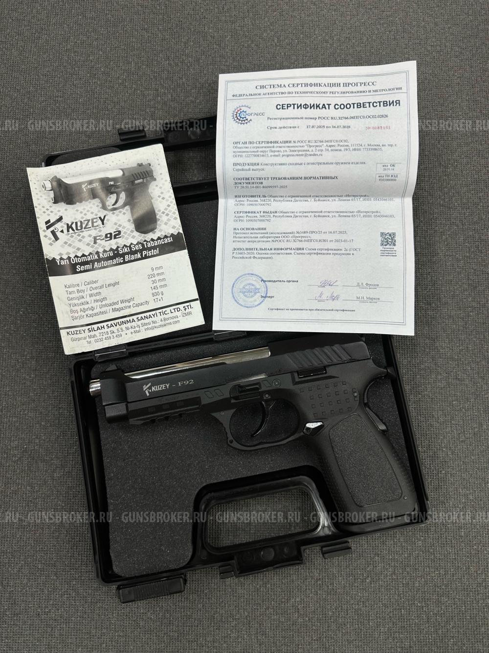 Сигнальный пистолет Kuzey F92