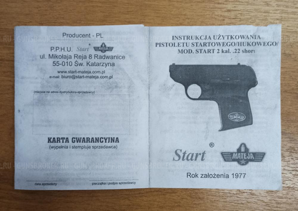Сигнальный пистолет Mateja Start-2