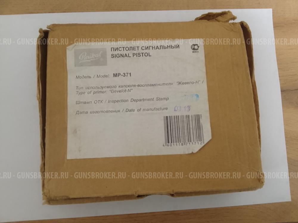 Сигнальный пистолет МР-371