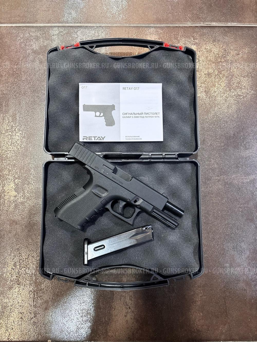 Сигнальный пистолет Retay G-17 аналог Glock под патрон светозвукового действия 10тк