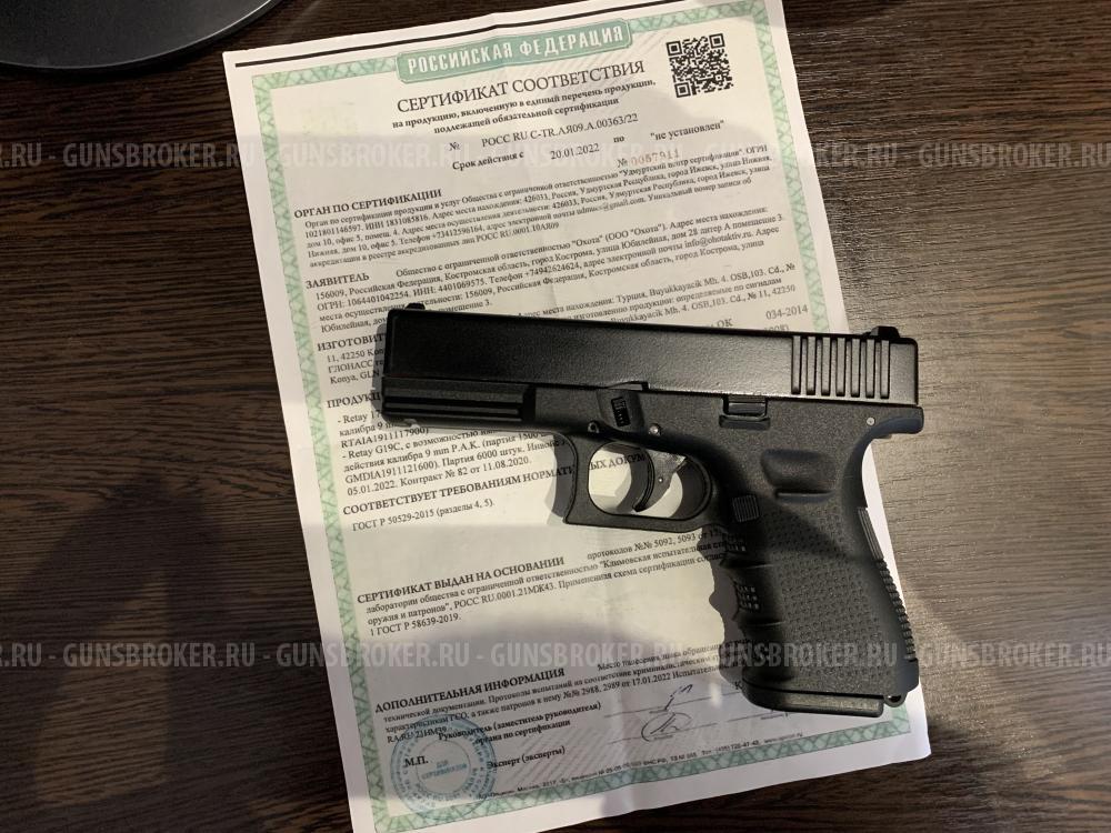 Сигнальный пистолет Ретай G-19(Глок-19)