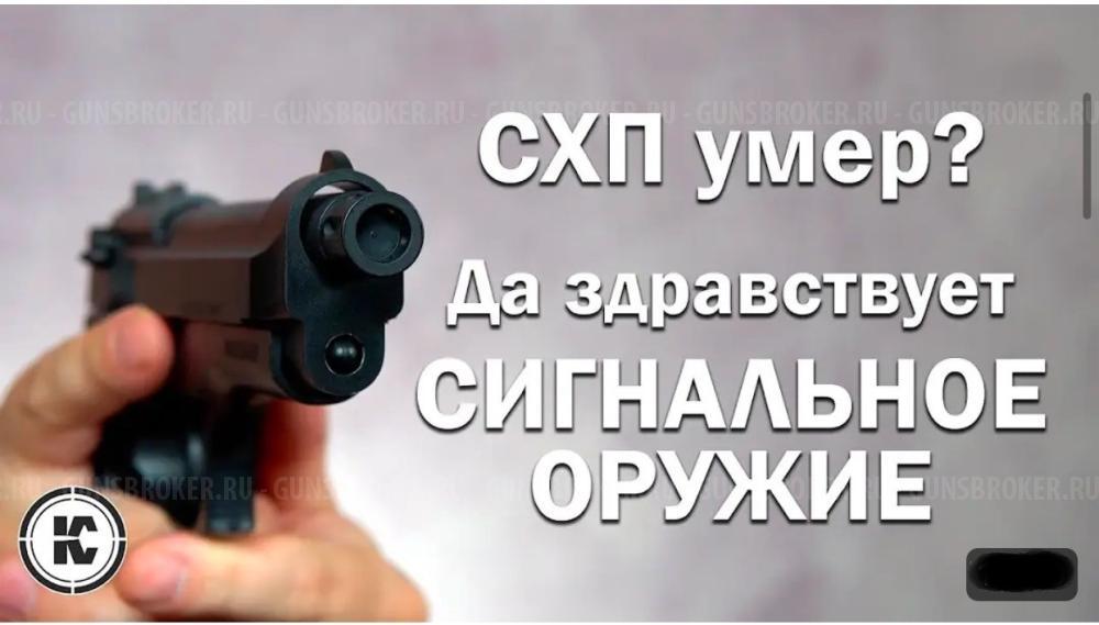 Сигнальный пистолет Ретай G-19(Глок-19)