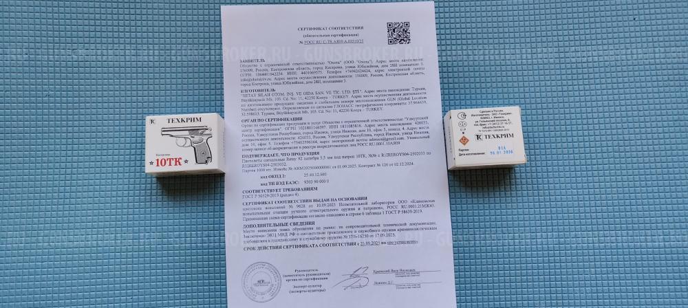 Сигнальный пистолет Retay MOD92 (Beretta) кал. 5,5 мм под 10ТК