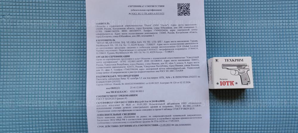 Сигнальный пистолет Retay MOD92 (Beretta) кал. 5,5 мм под 10ТК