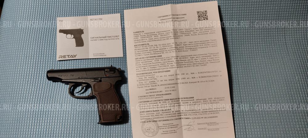 Сигнальный пистолет Retay ПМ 5.5 мм (PM 10 ТК, Пистолет Макарова)