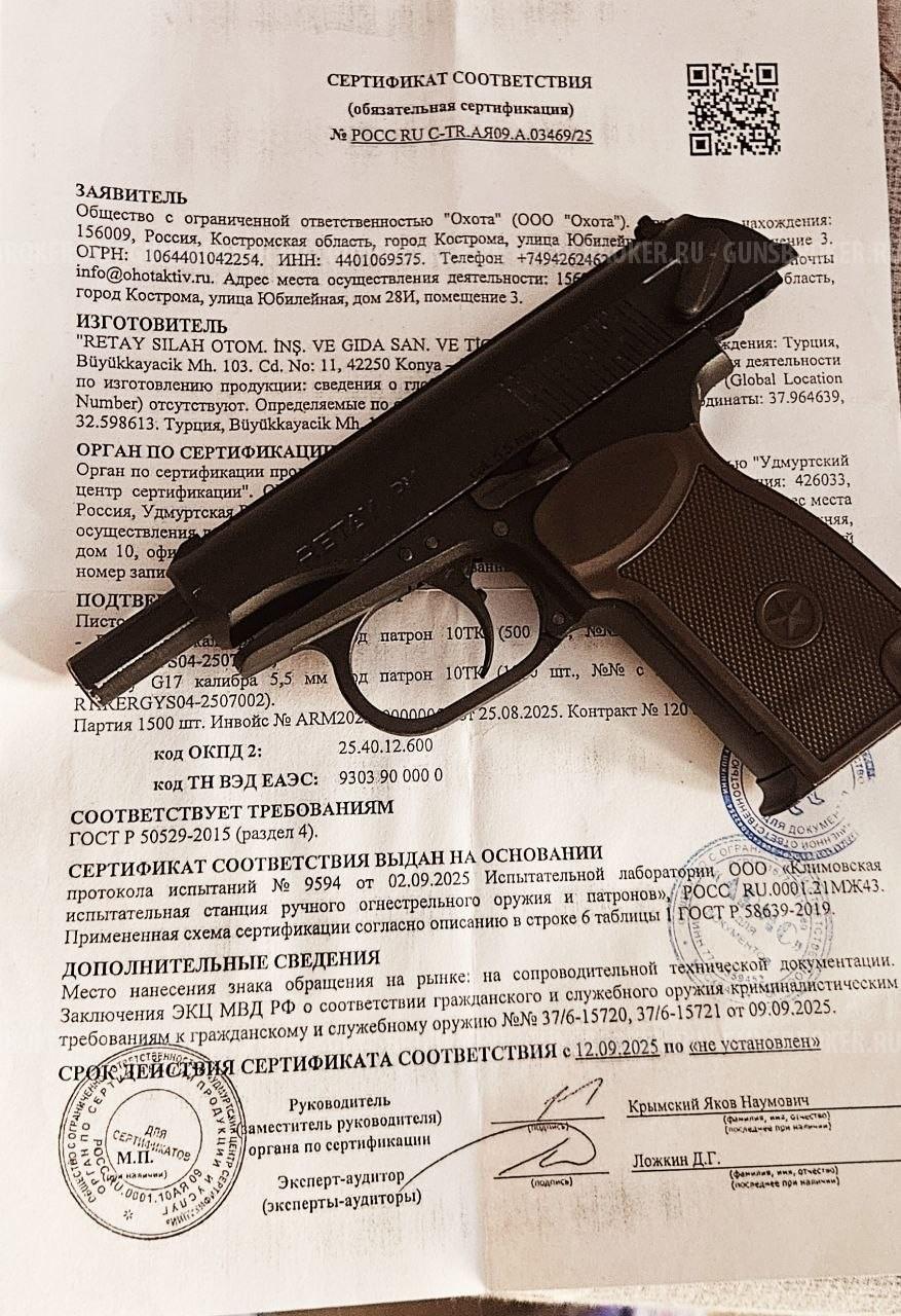 Сигнальный пистолет Retay PM (Макаров) кал. 5,5 мм под 10ТК