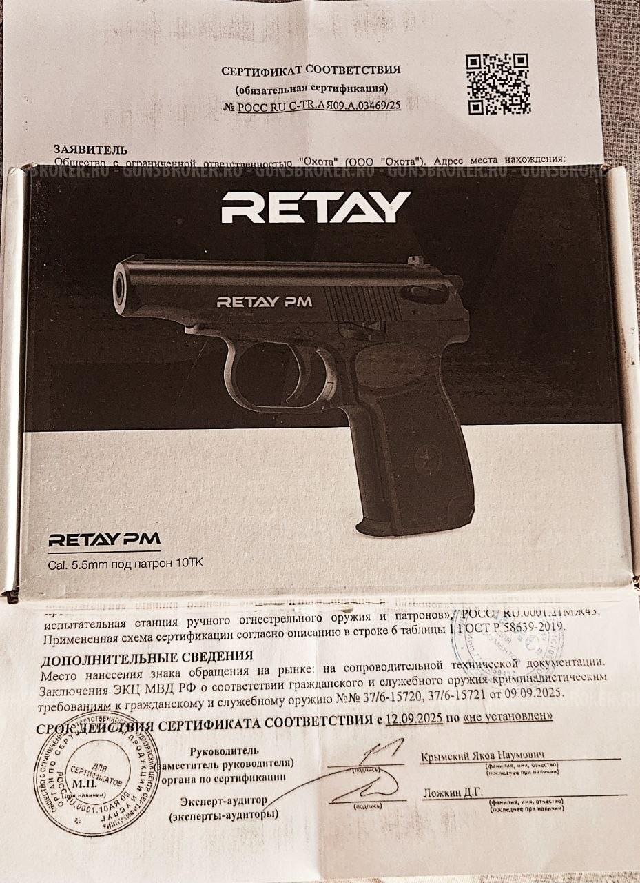 Сигнальный пистолет Retay PM (Макаров) кал. 5,5 мм под 10ТК