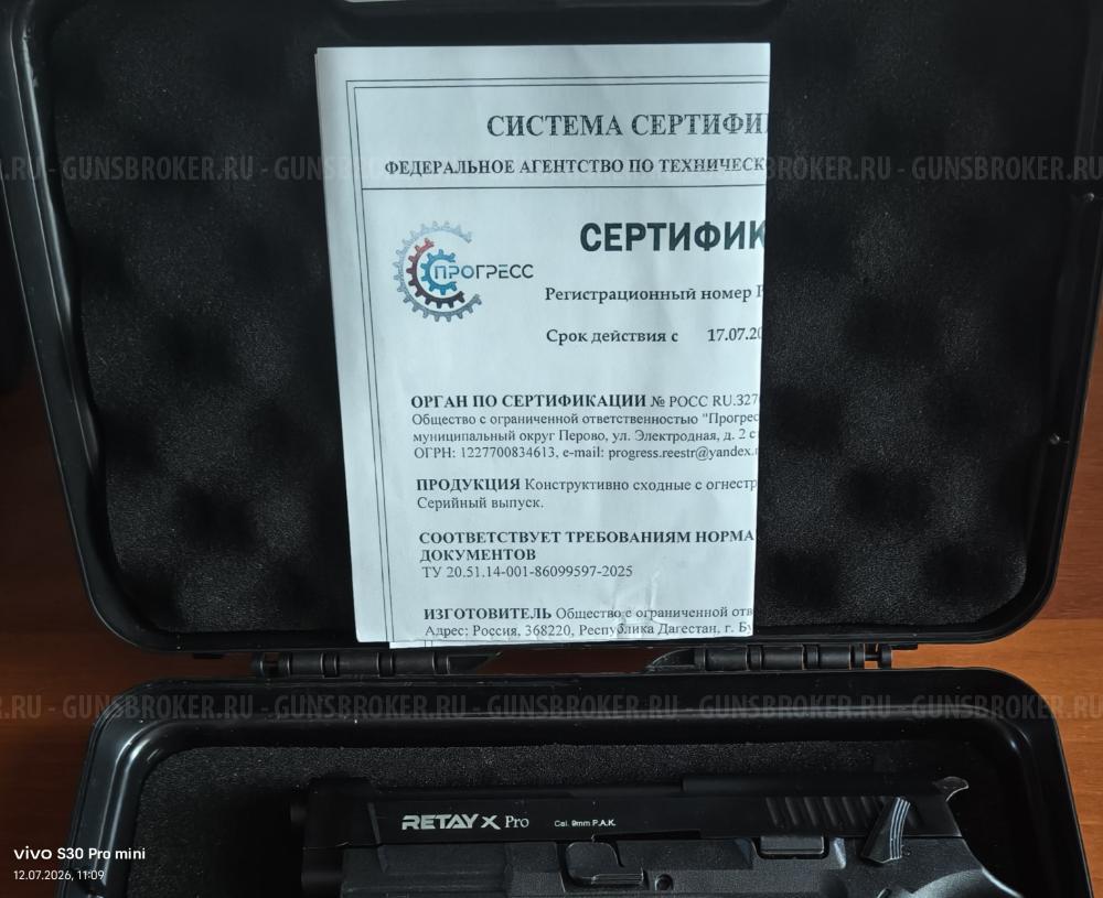 Сигнальный пистолет Retay Xpro 9mm