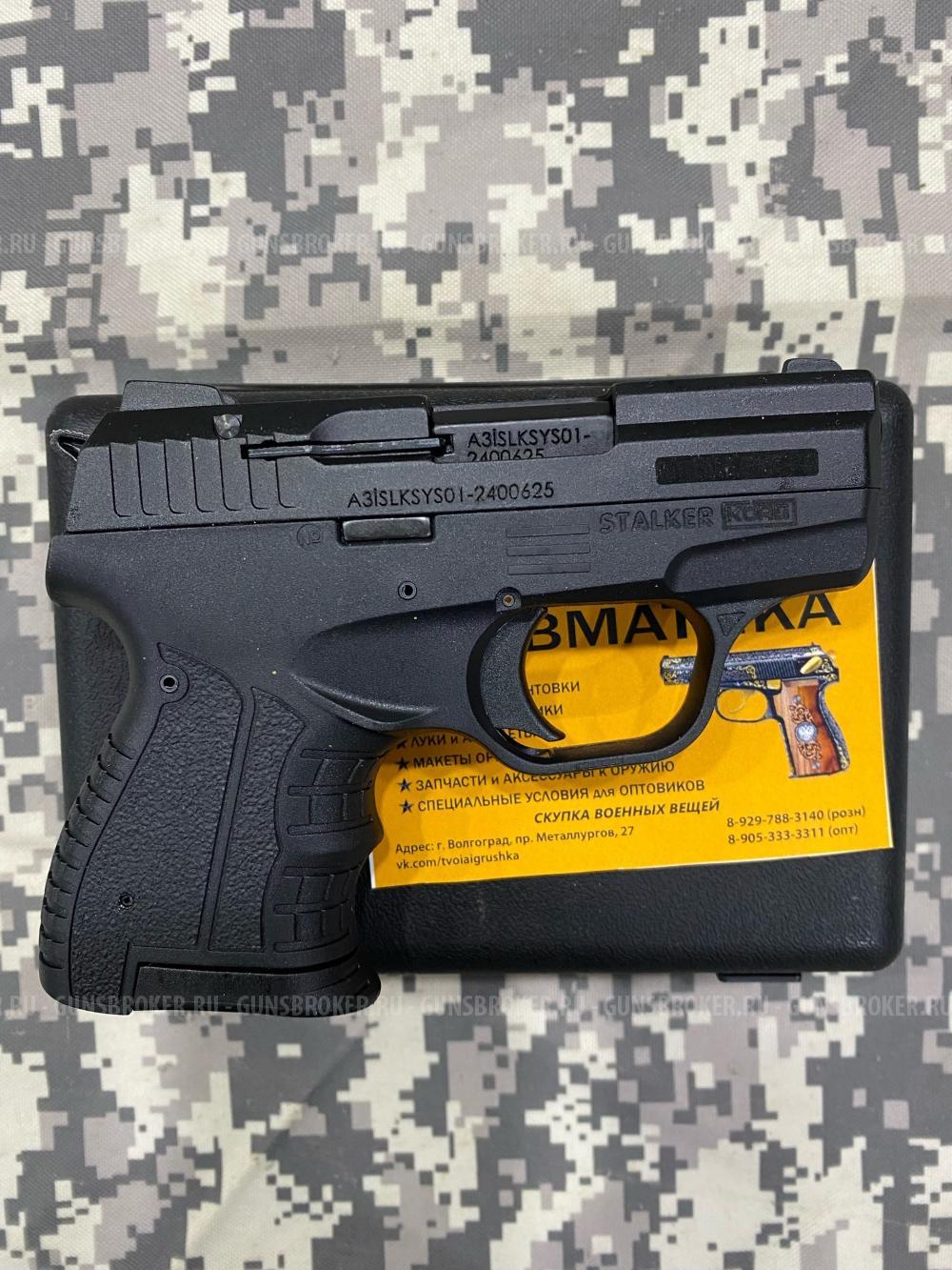 Сигнальный пистолет Stalker KURS 906 - КСОИ под патрон 5,6/16 HILTI
