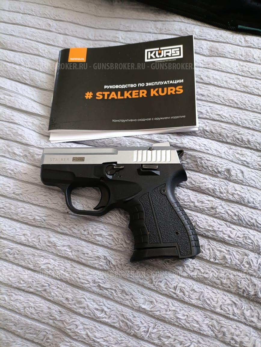 сигнальный пистолет Stalker KURS кал.5.6.