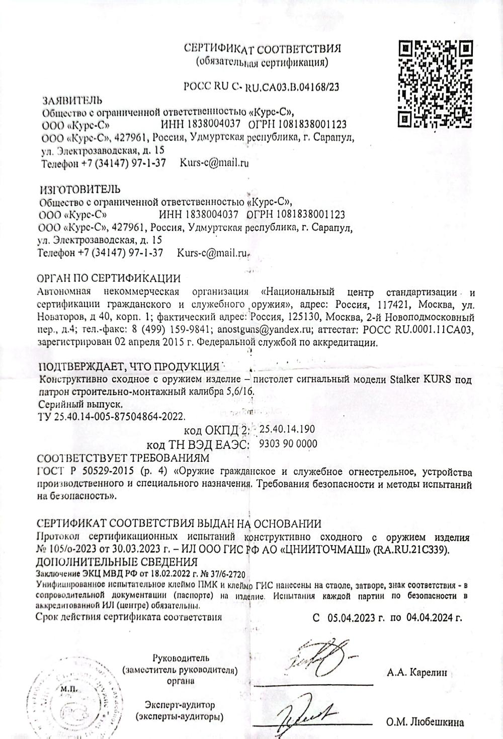 Сигнальный пистолет Stalker Курс-с, новый (Сталкер М906 ) кал. 5.6/16