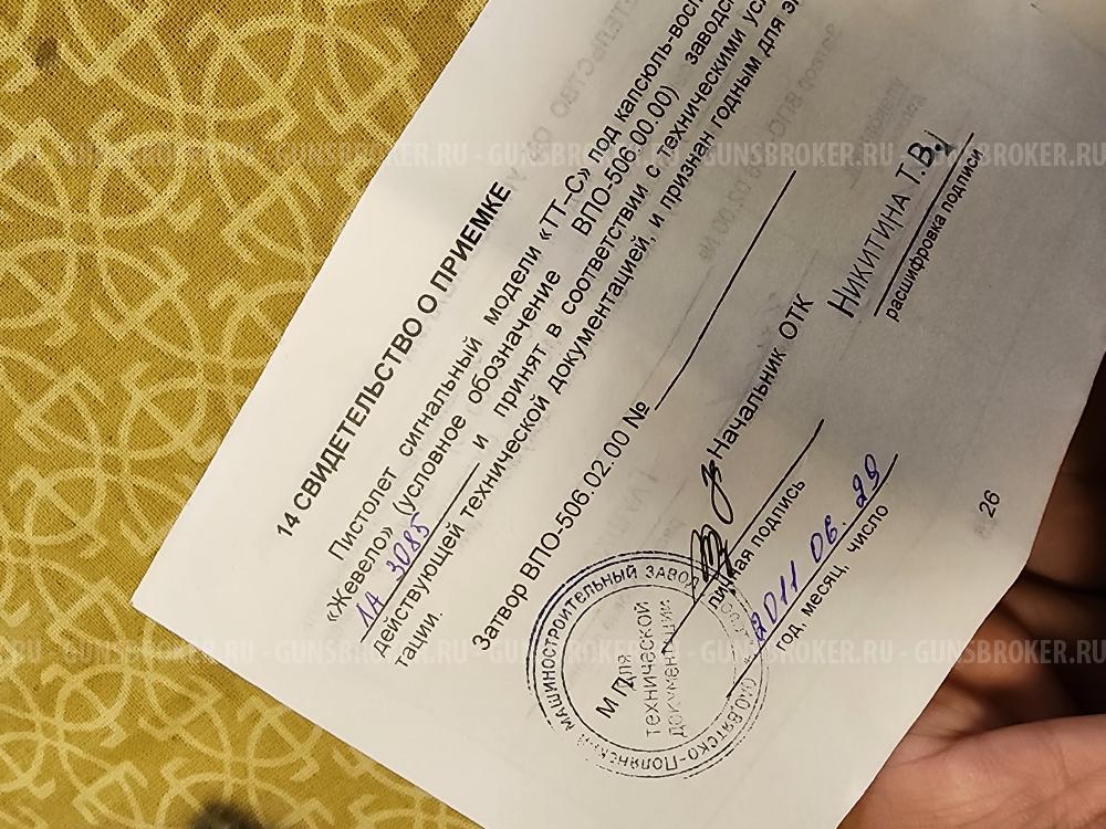 сигнальный пистолет ТТ 1942 года