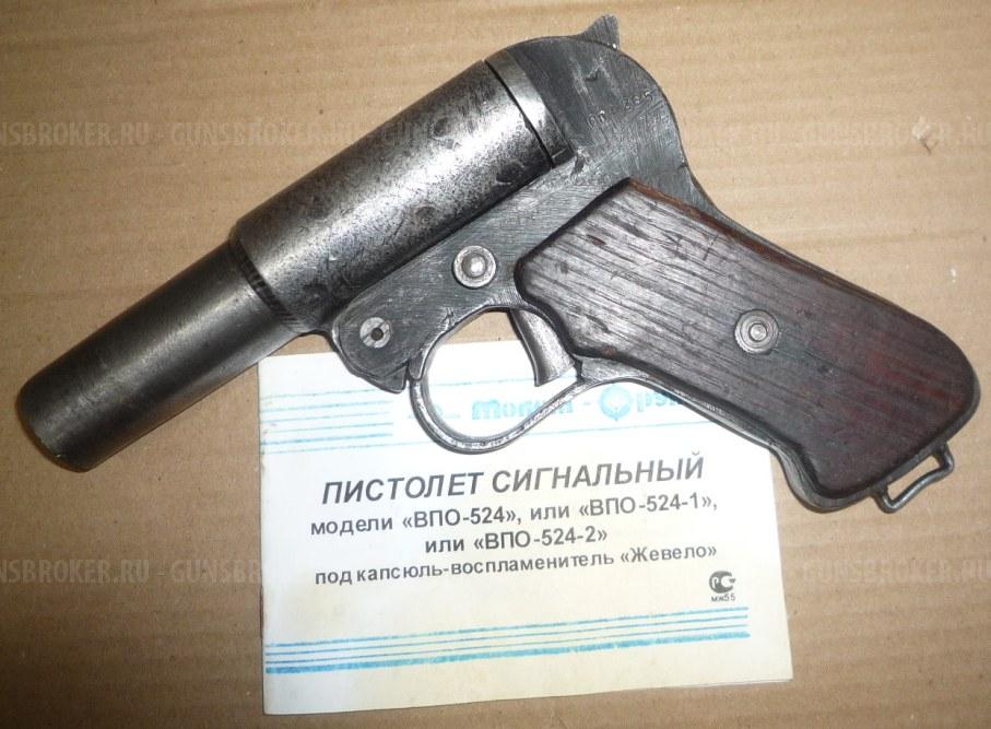 Сигнальный пистолет ВПО-524 (ракетница ОСШ-42)