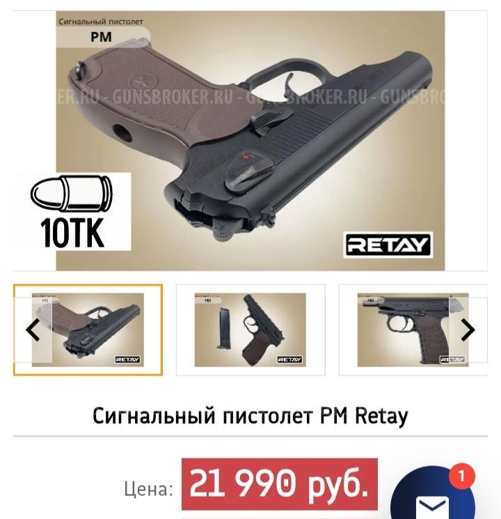 Сигнальный ПМ
