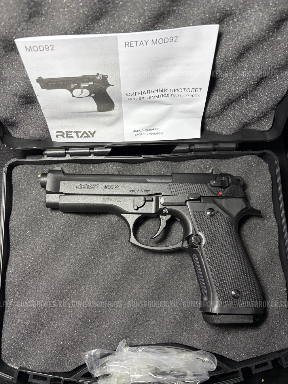 Сигнальный Retay Mod 92