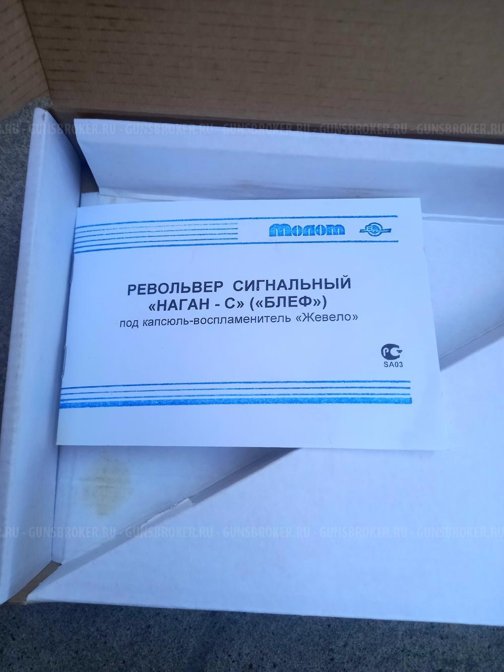 Наган Сигнальный  Блеф 1923г. Р.С.Ф.С.Р. 