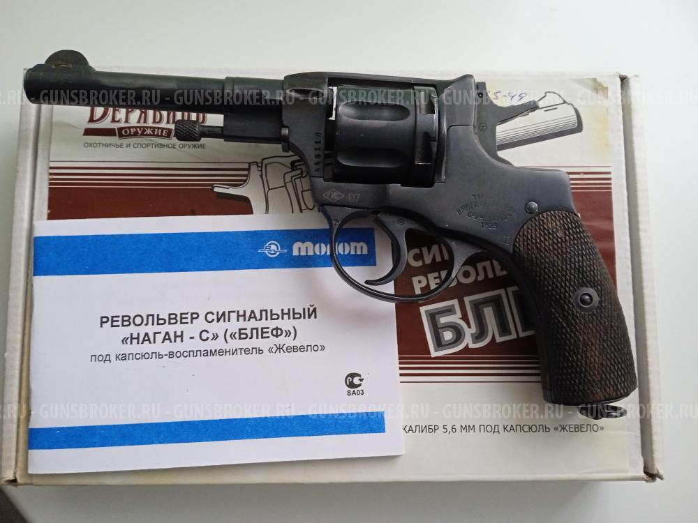 Сигнальный револьвер Р2 Блеф. Наган 1918 г.