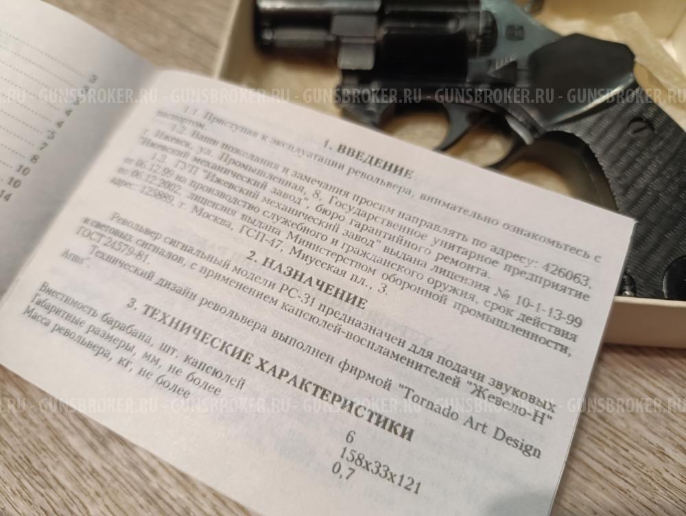 Сигнальный револьвер РС-31 "Страж"