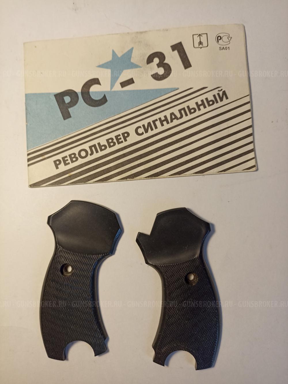 Сигнальный револьвер РС-31
