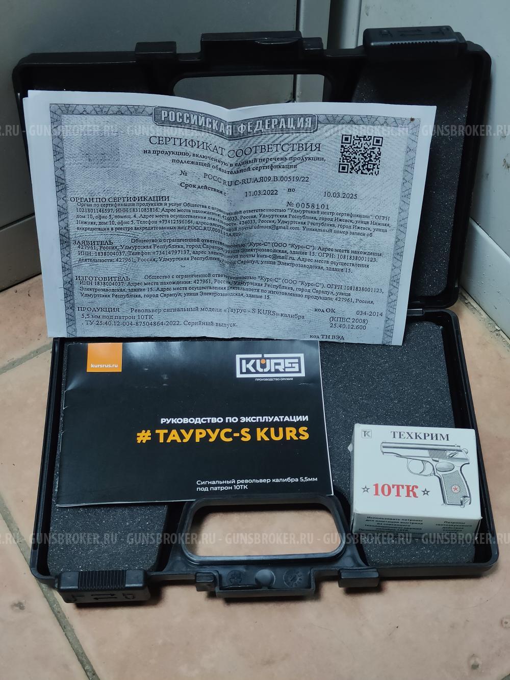 Сигнальный револьвер Таурус-СО 10тк