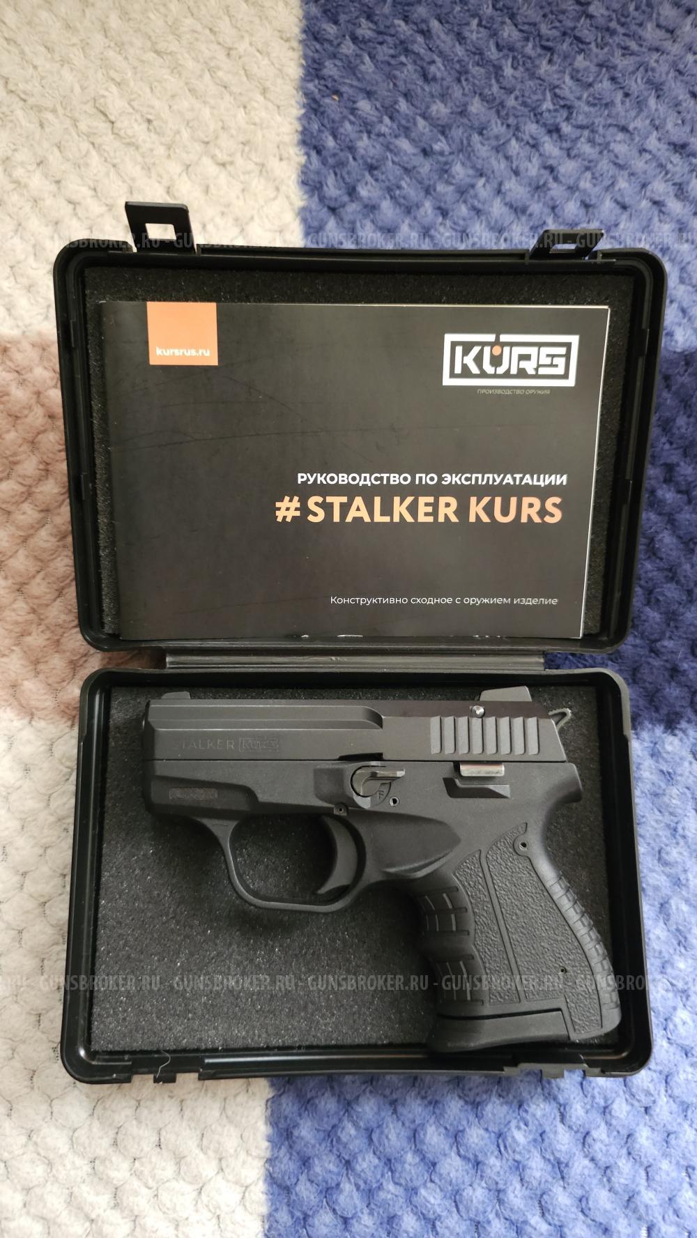 Сигнальный Stalker 906 KURS. Новый 