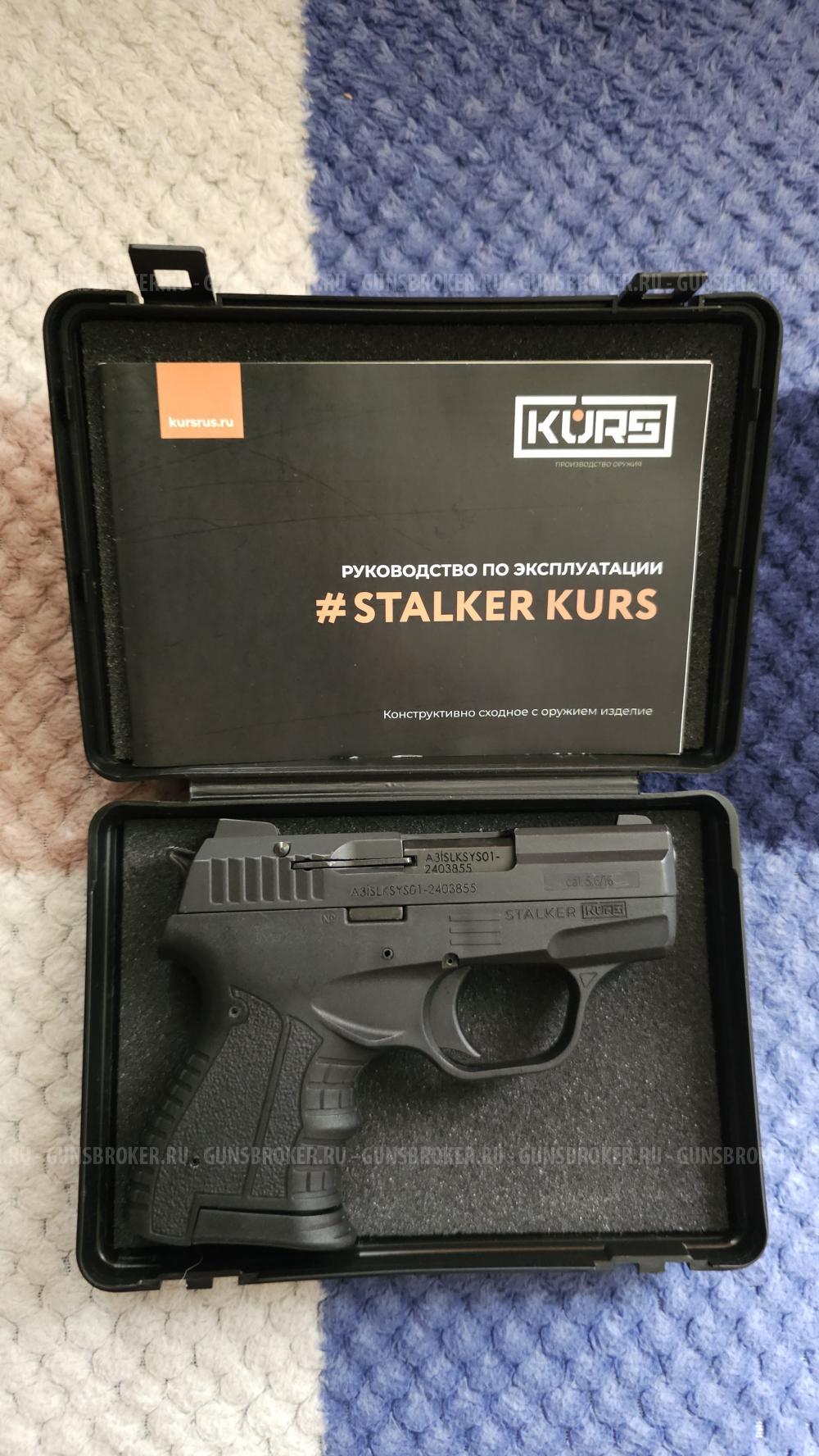 Сигнальный Stalker 906 KURS. Новый 