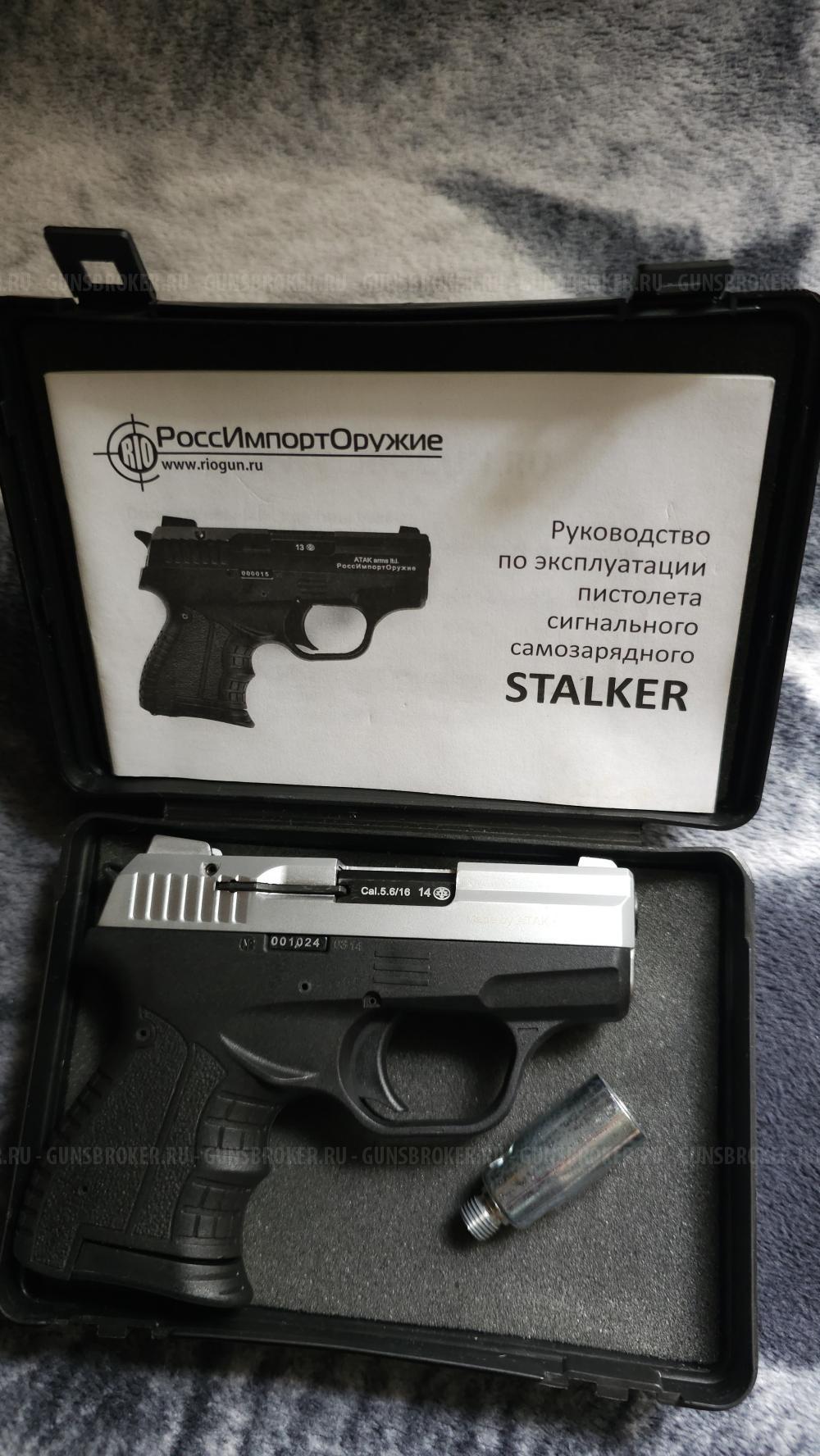 Сигнальный Stalker 906 KURS. Новые, в наличии 2шт.!  