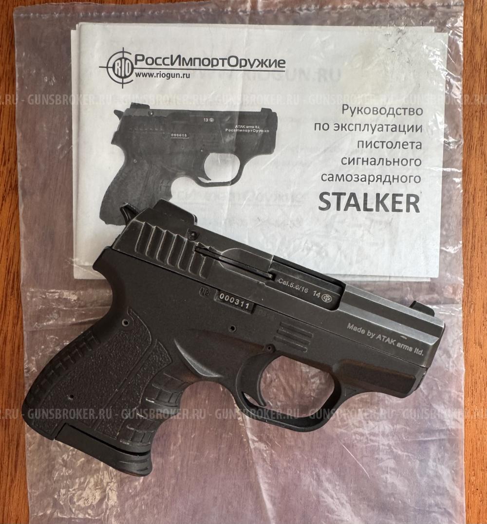 Сигнальный сталкер 906 зораки 