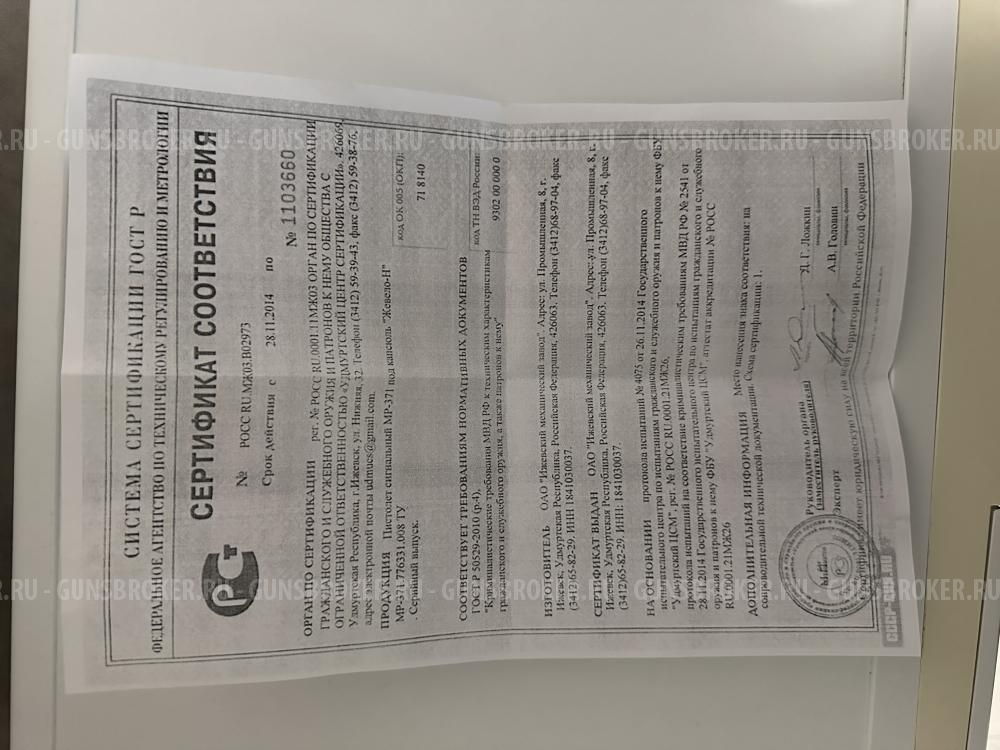 Сигнальный стартовый пистолет МР-371