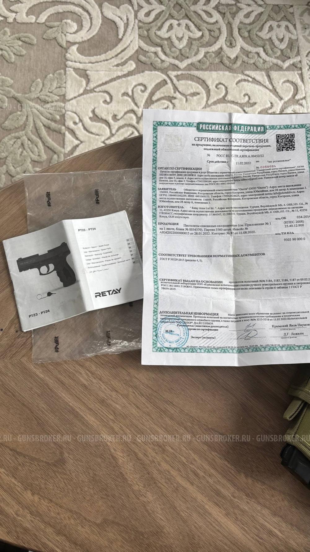 Сигнальный Таурус Retay pt23